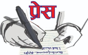 प्रेस स्वतन्त्रता: २०२० मा ९६, २०२१ मा ५९ वटा प्रेस स्वतन्त्रता उल्लंघनका घटना